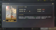 <b>龙之谷私服私服：三国谋定天下辕门射戟战法如何 辕门射戟战法搭配一览</b>